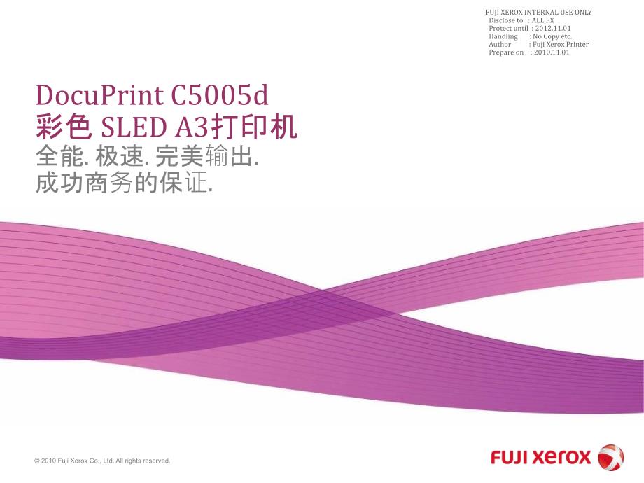 DocuPrint-C5005D打印机建议书_第1页