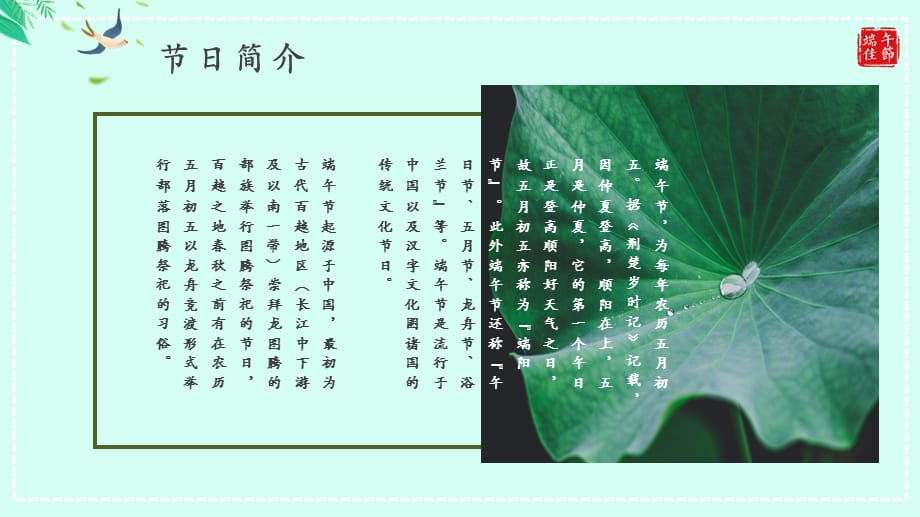 新唯美端午假期端午节节日介绍实用PPT讲授课件_第5页