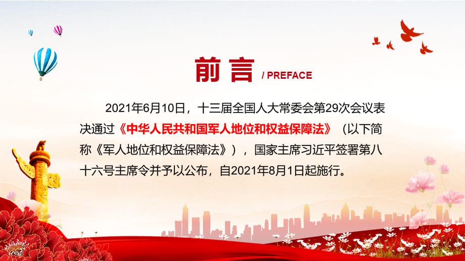 完整解读2021年《军人地位和权益保障法》动态实用PPT讲授课件_第2页