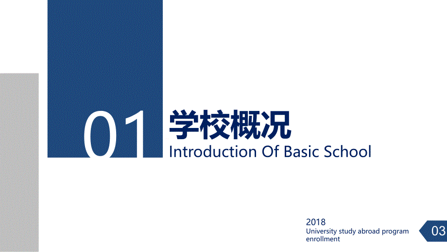 大学出国留学项目招生实用PPT讲授课件_第3页