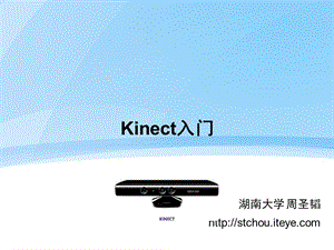 Kinect开发入门-详细教程