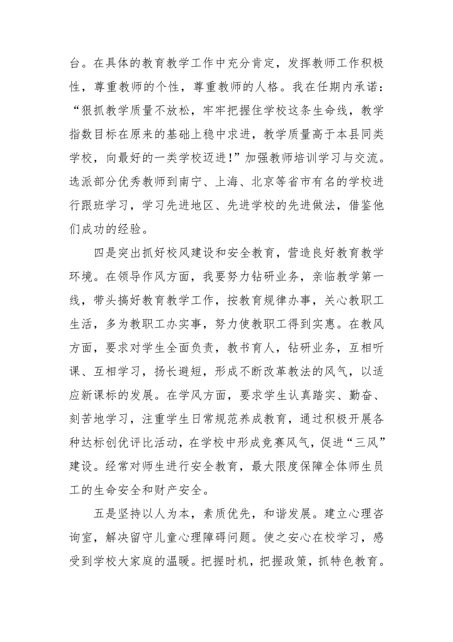 校长竞聘演讲稿模板汇总8篇_第4页