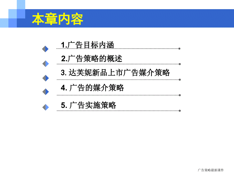 广告策略最新课件_第2页