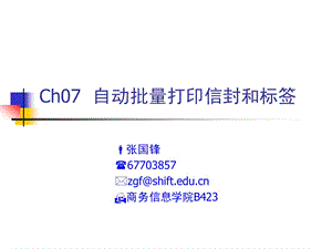 Ch07-自动批量打印信封和标签剖析