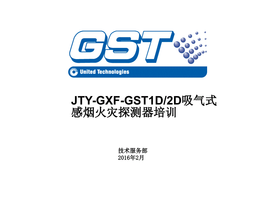 GST(1-2)D空气采样系统调试流程2016_第1页