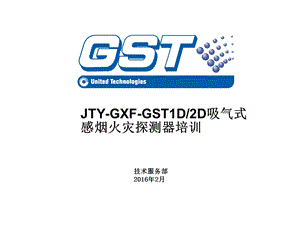 GST(1-2)D空气采样系统调试流程2016