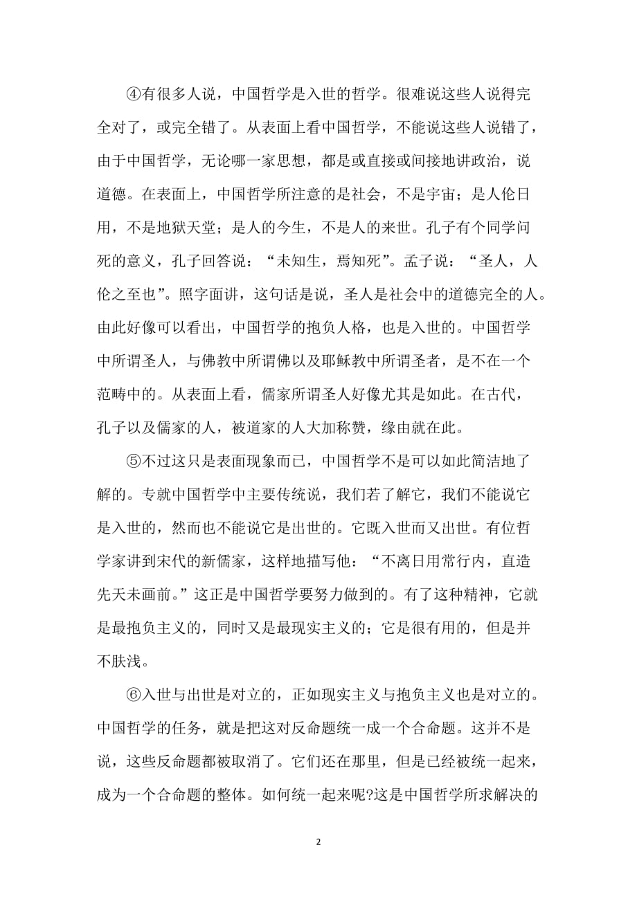 中国哲学的精神的阅读理解练习题_第2页