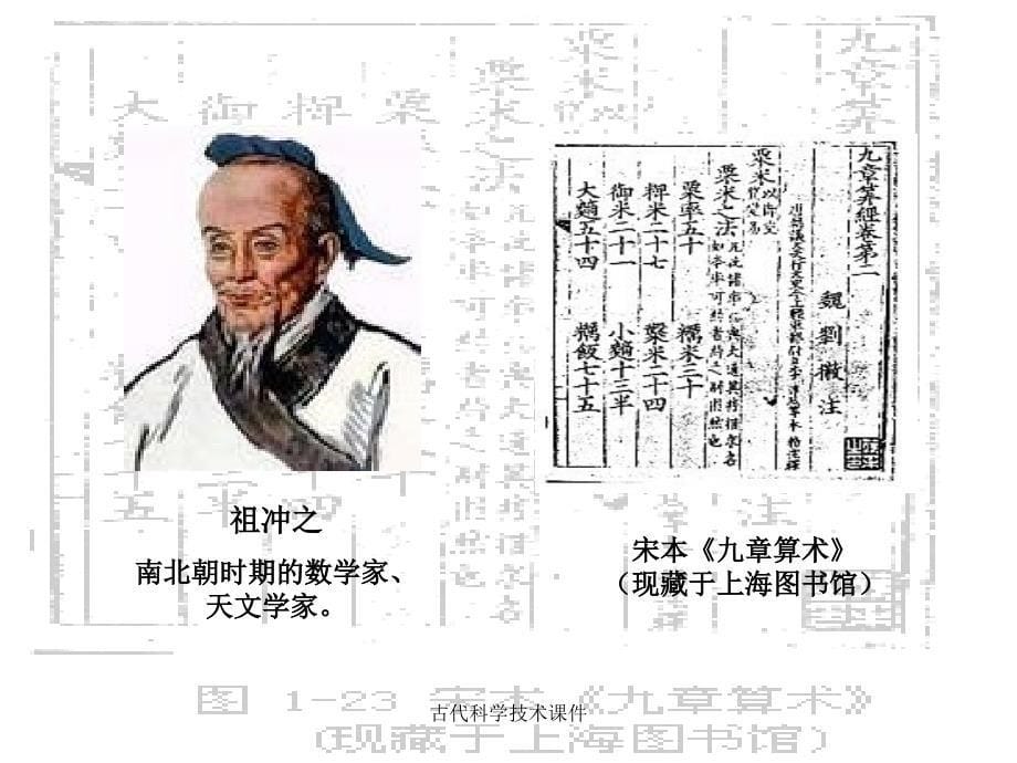 古代科学技术课件_第5页