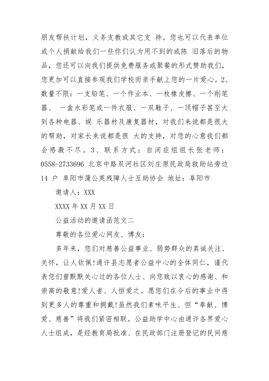 公益活动的邀请函范文精选4篇2021_第3页