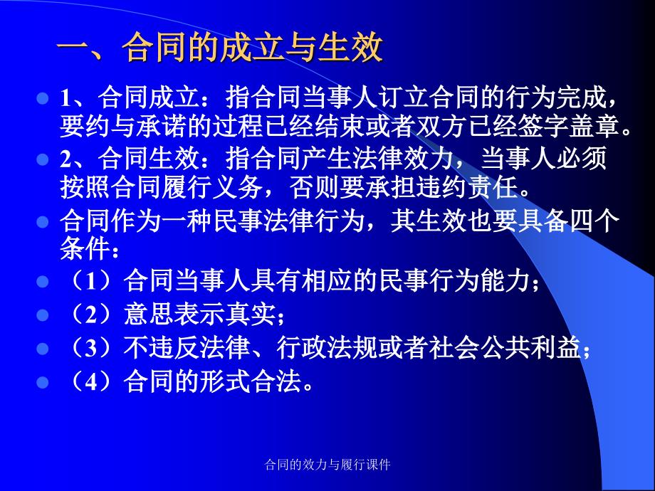 合同的效力与履行课件_第2页