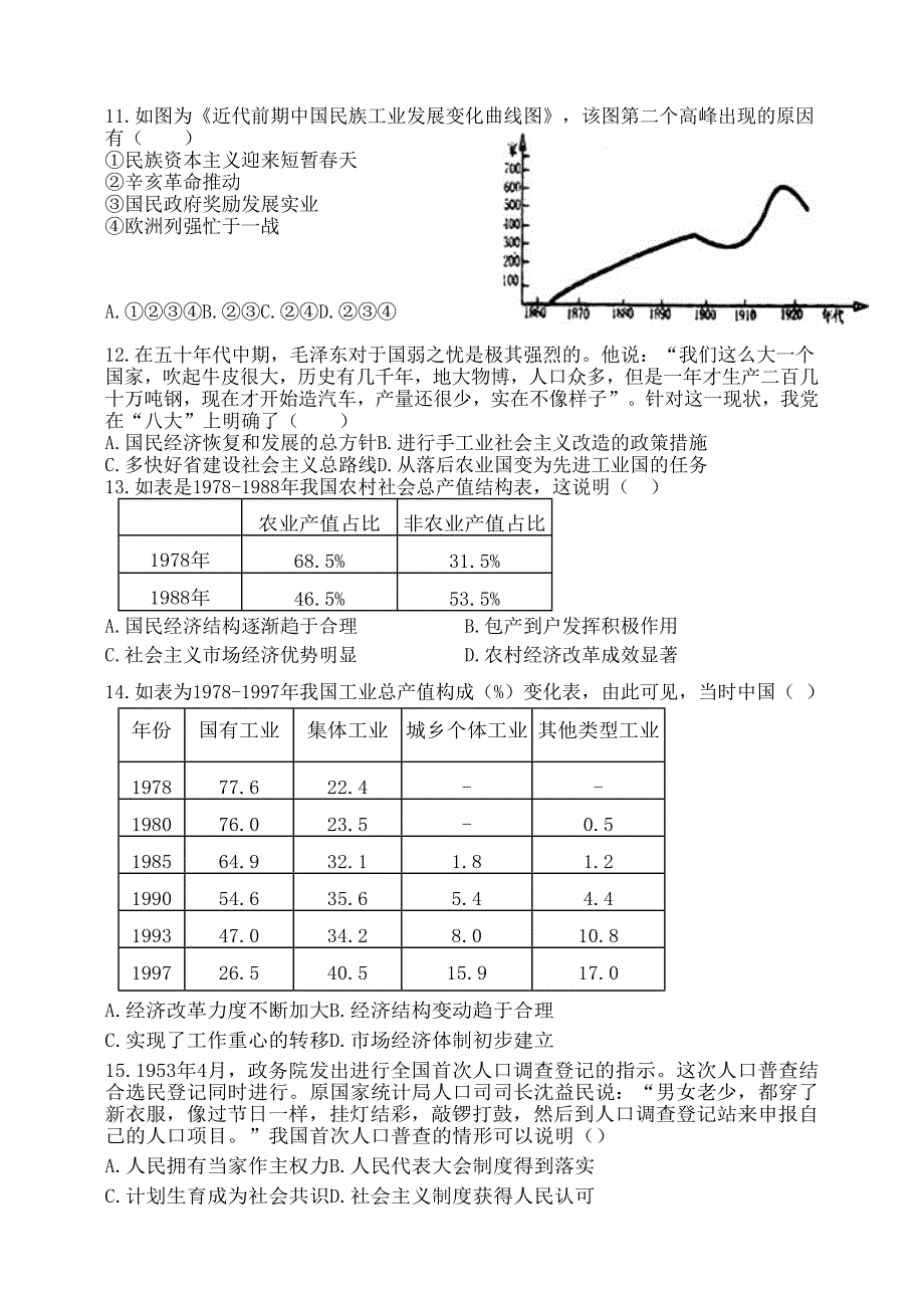 吉林省洮南市第一中学2020-2021学年高二历史下学期期中试题(含答案)_第3页