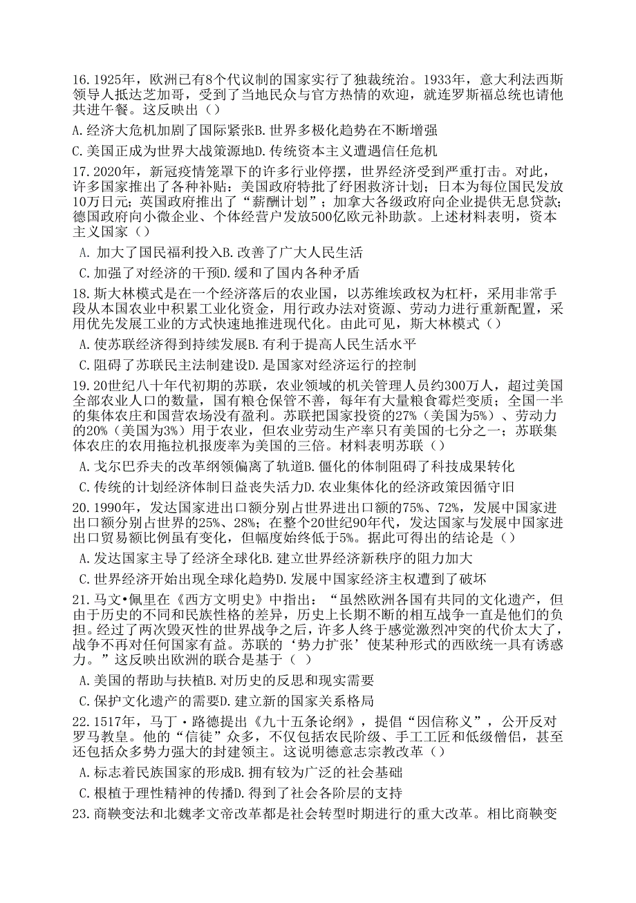 吉林省洮南市第一中学2020-2021学年高二历史下学期期中试题(含答案)_第4页