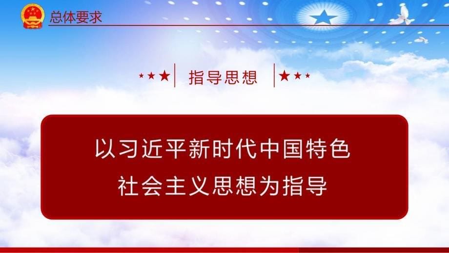 加快推进政务服务跨省通办的指导意见实用PPT讲授课件_第5页