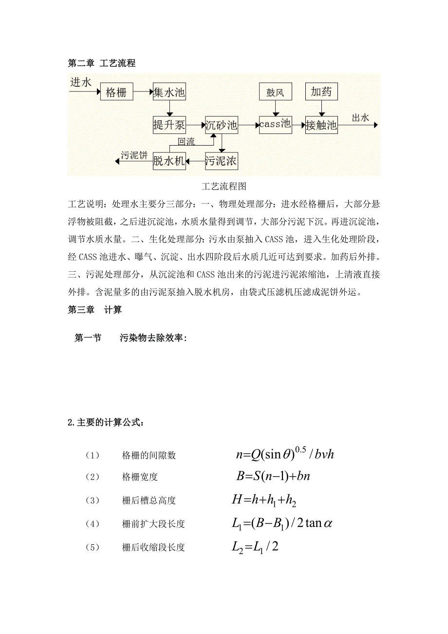 CASS工艺计算(DOC)_第1页