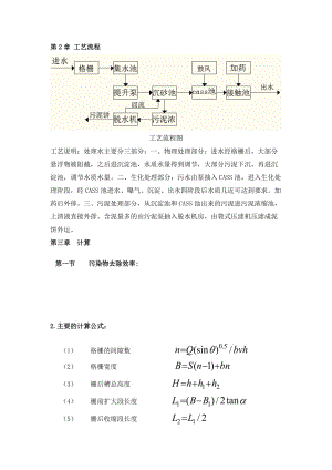 CASS工艺计算(DOC)