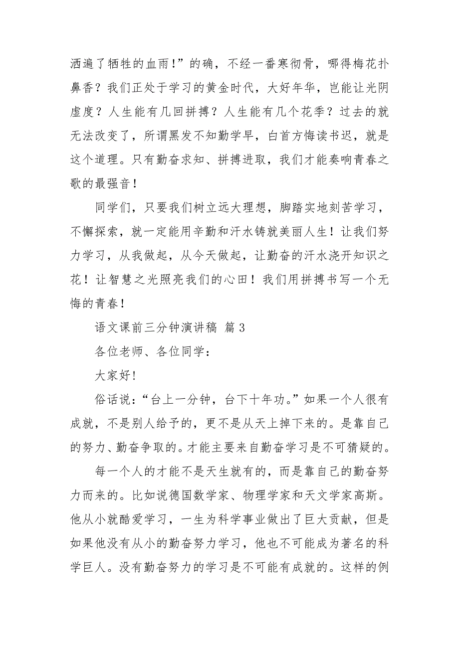 关于语文课前三分钟演讲稿集锦九篇_第4页