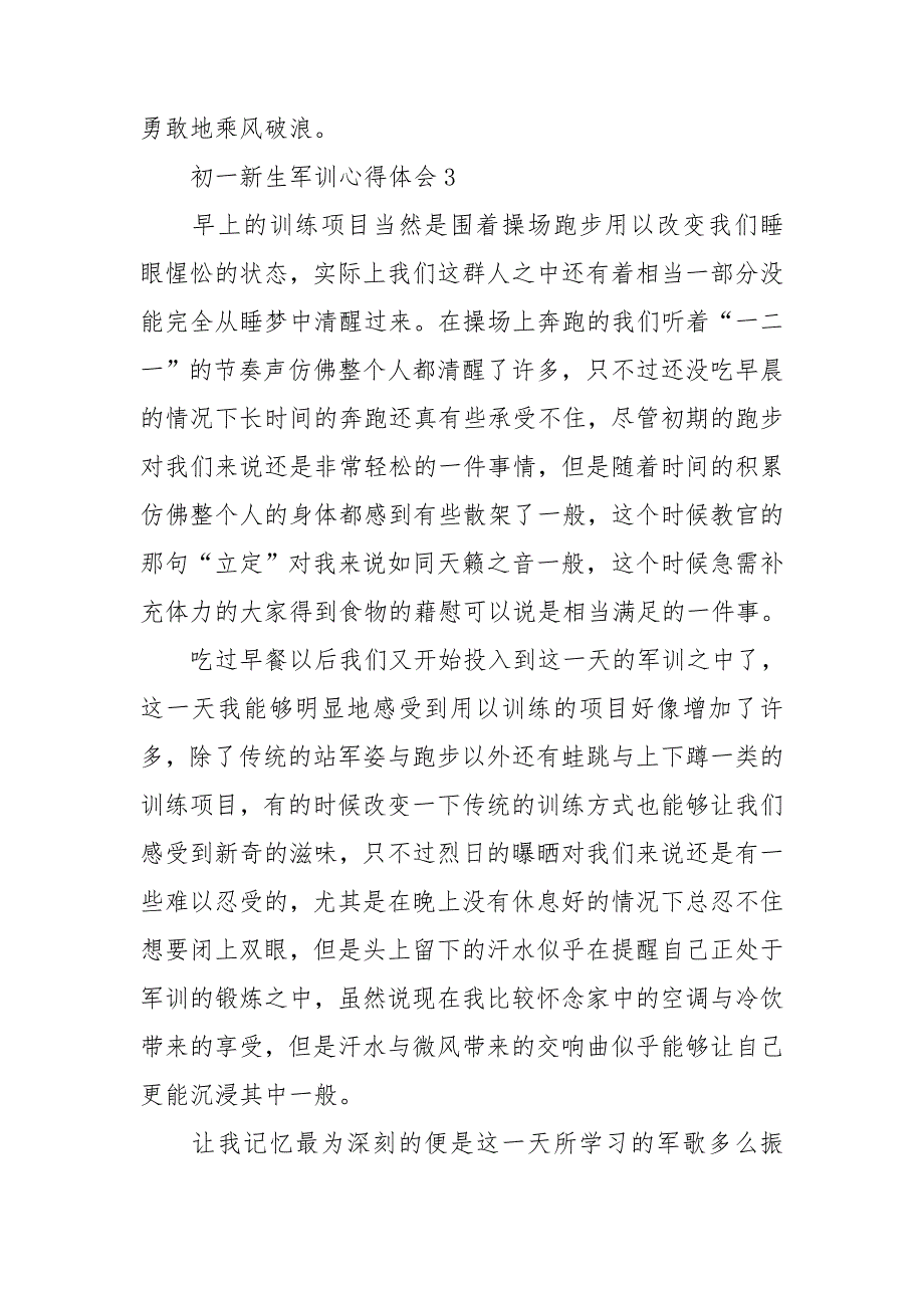 初一新生军训心得体会15篇_第3页