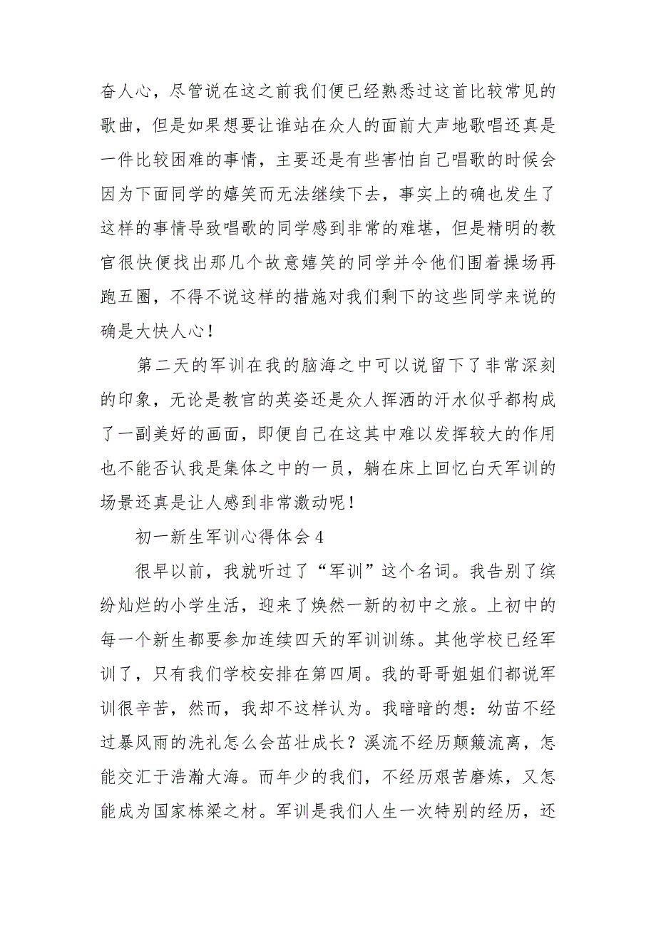 初一新生军训心得体会15篇_第4页