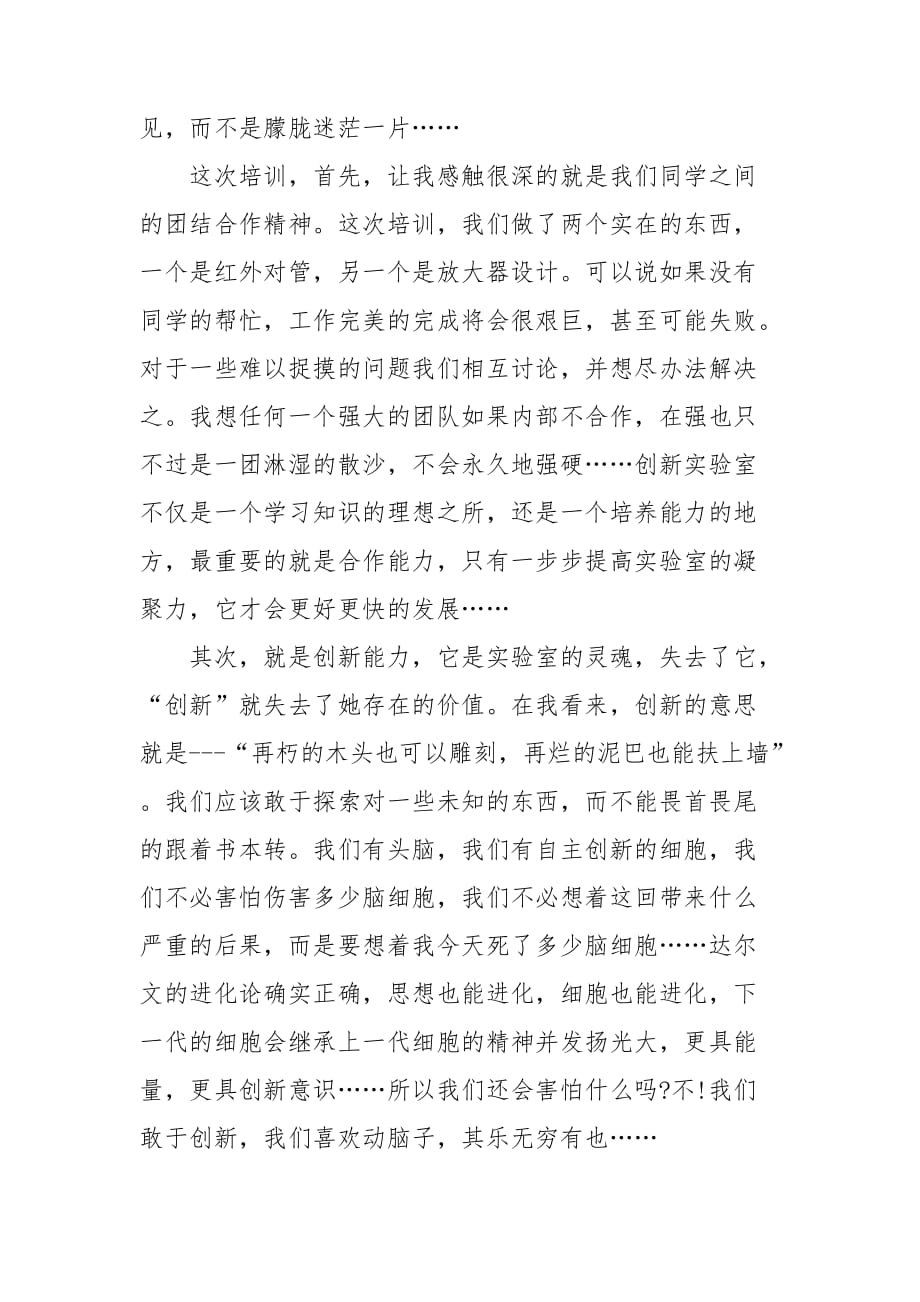 创新能力培训心得体会创新能力与创新思维培养心得体会_第2页