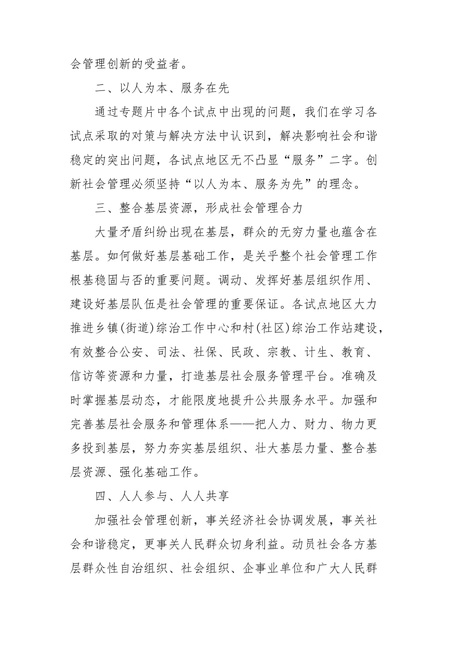 创新能力培训心得体会创新能力与创新思维培养心得体会_第4页