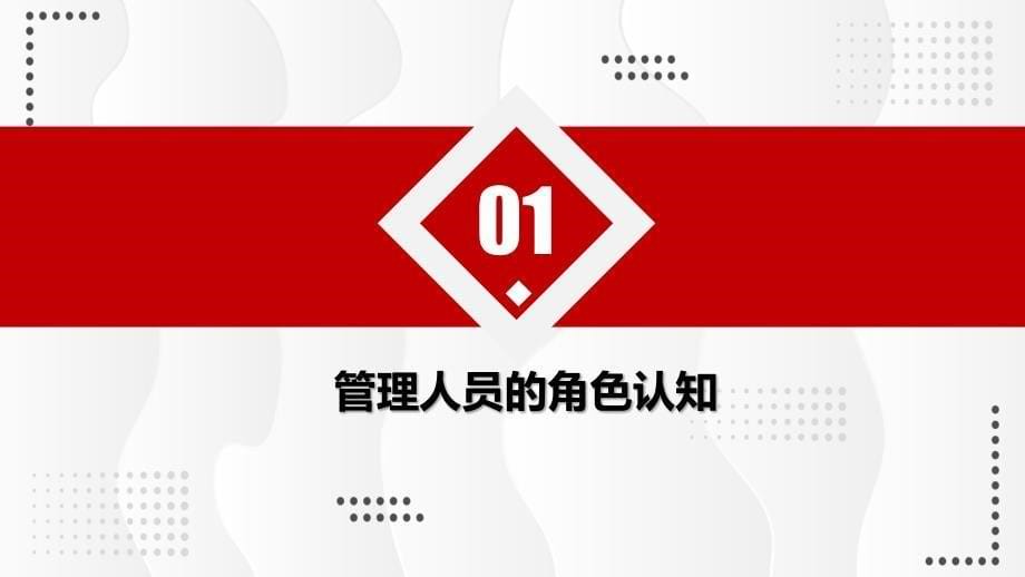 现场管理管理人最基本管理技能培训讲座实用PPT讲授课件_第5页