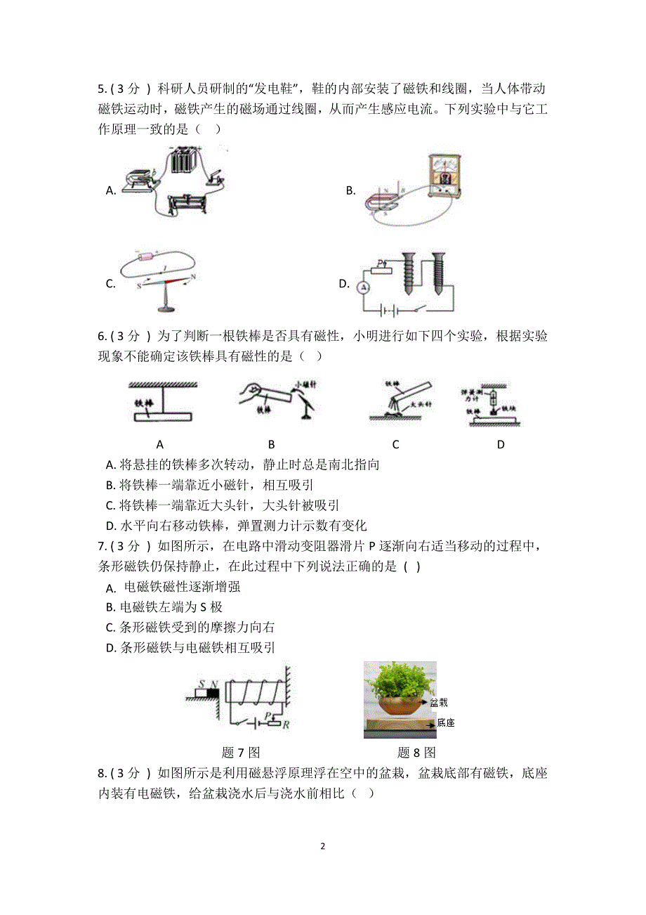 华师大科学 八下 第五单元 电与磁 质量评估卷_第2页