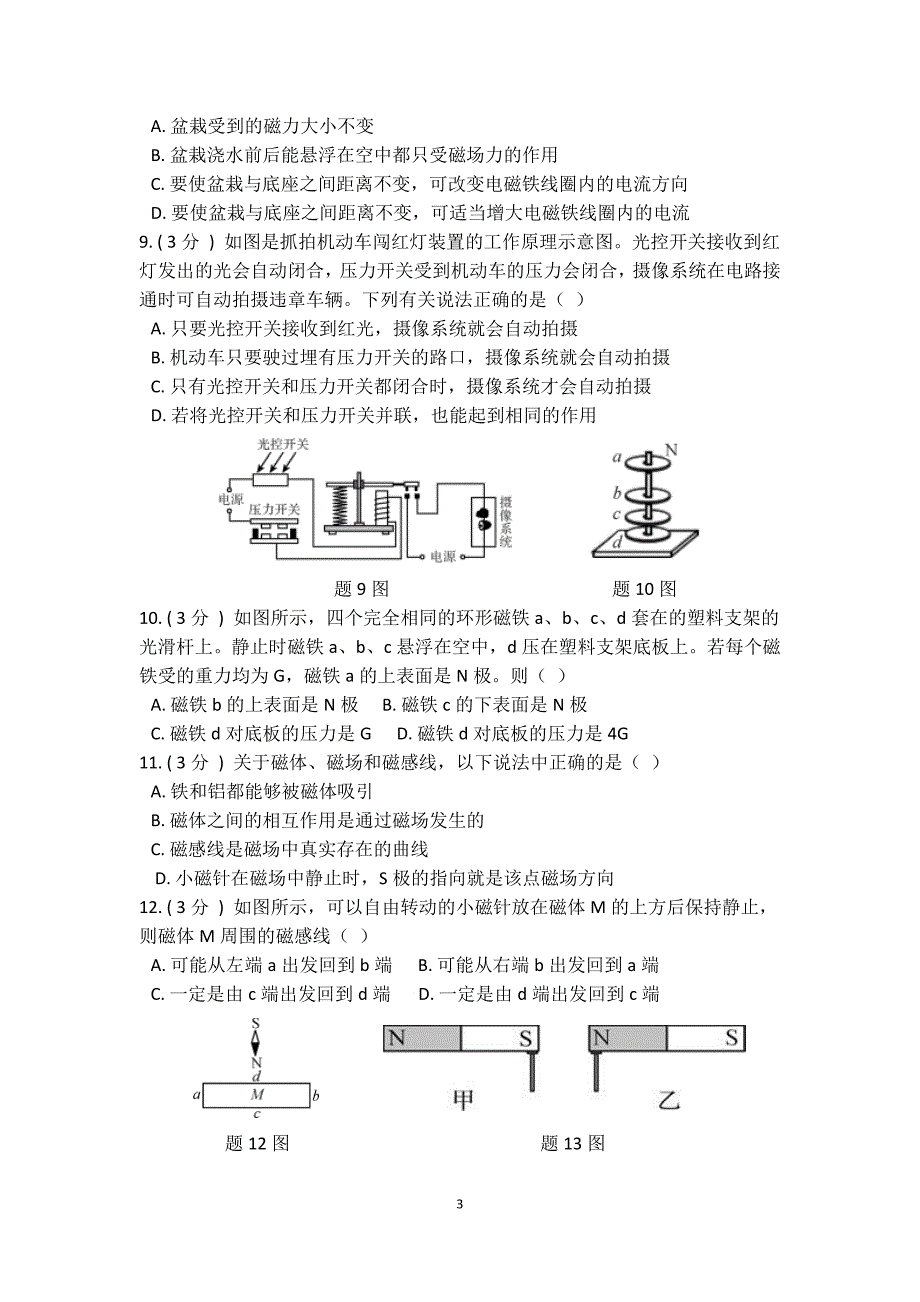 华师大科学 八下 第五单元 电与磁 质量评估卷_第3页