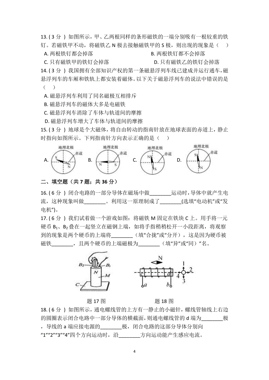 华师大科学 八下 第五单元 电与磁 质量评估卷_第4页