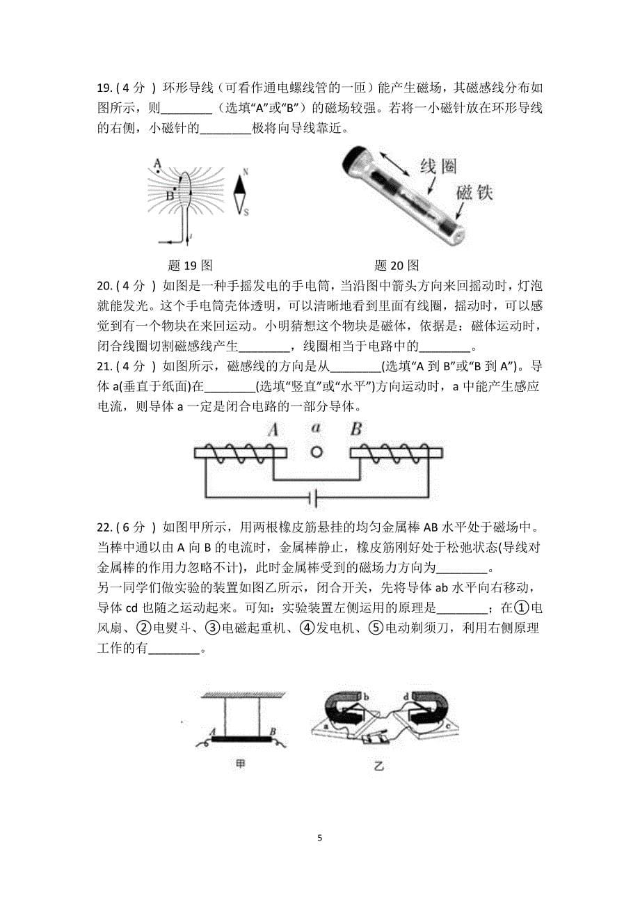 华师大科学 八下 第五单元 电与磁 质量评估卷_第5页