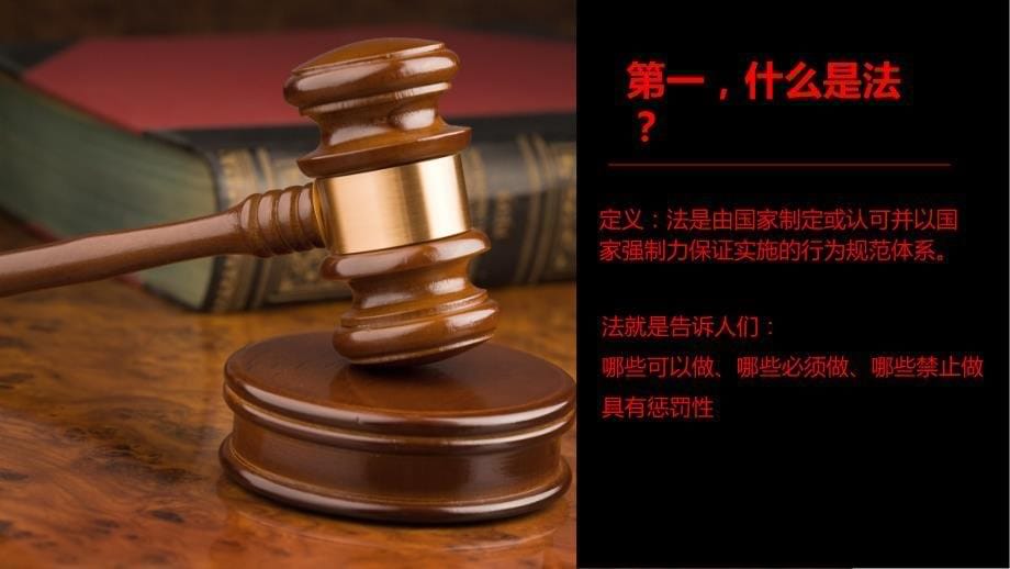 遵纪守法好少年法制教育主题班会实用PPT讲授课件_第5页