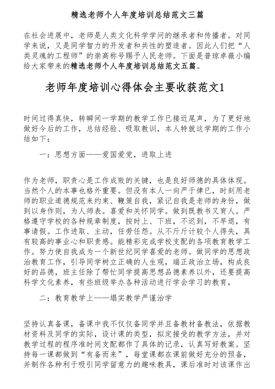 精选教师个人年度培训总结范文三篇新编_第1页