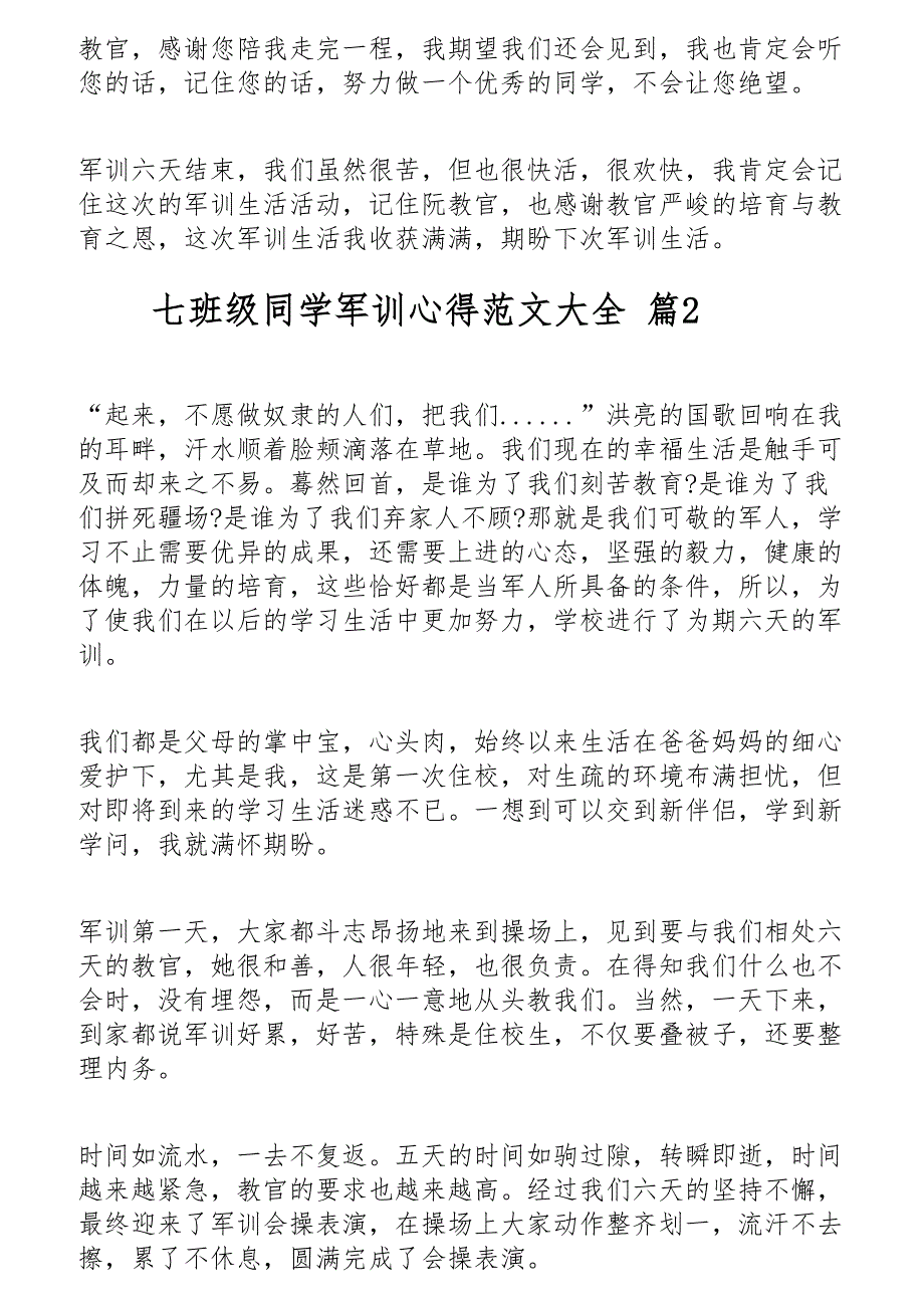 关于七年级学生军训心得体会范文大全新编_第2页