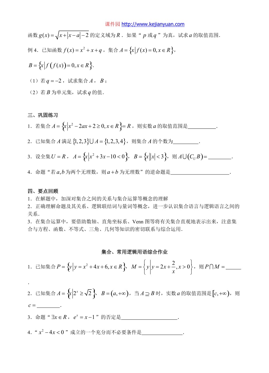 高中数学04集合、常用逻辑用语综合应用_第2页