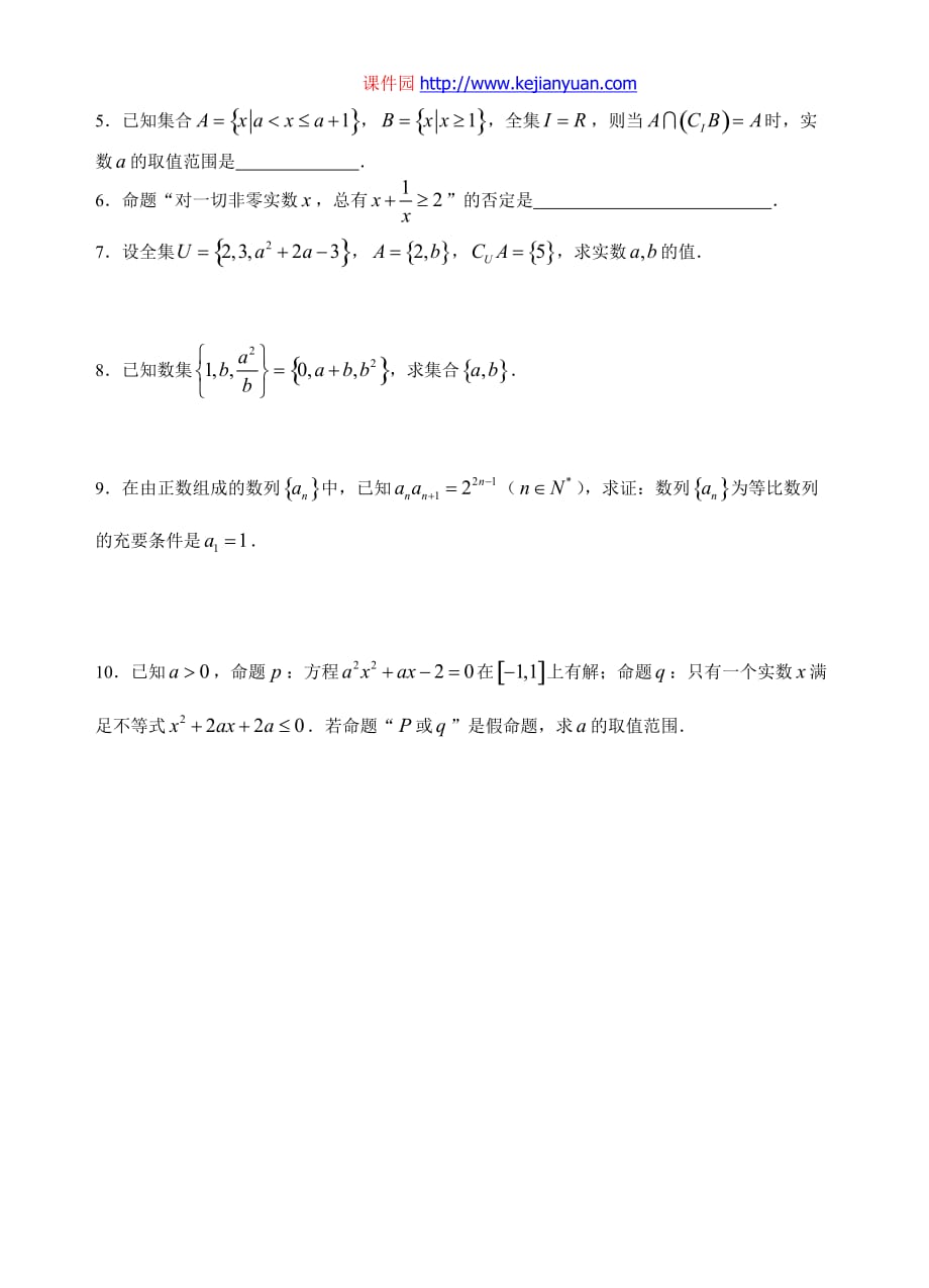 高中数学04集合、常用逻辑用语综合应用_第3页