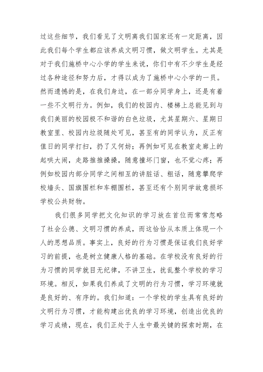 关于文明礼仪演讲稿范文9篇_第3页