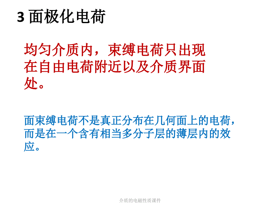 介质的电磁性质课件_第4页