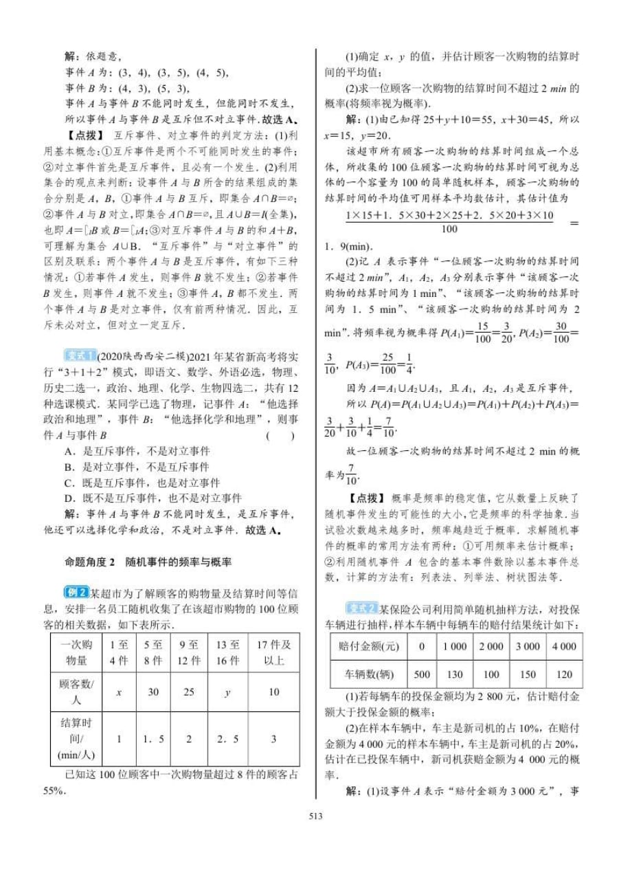 2022年新高考数学一轮复习考点练：9.3《随机事件的概率与古典概型》 (含答案详解)_第3页