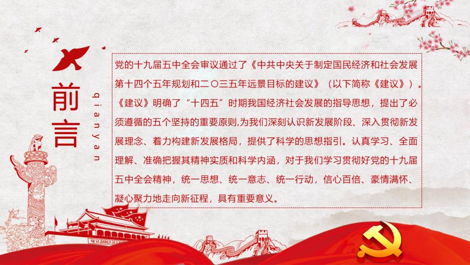 十四五时期我国发展必须遵循的重要原则实用PPT讲授课件_第2页