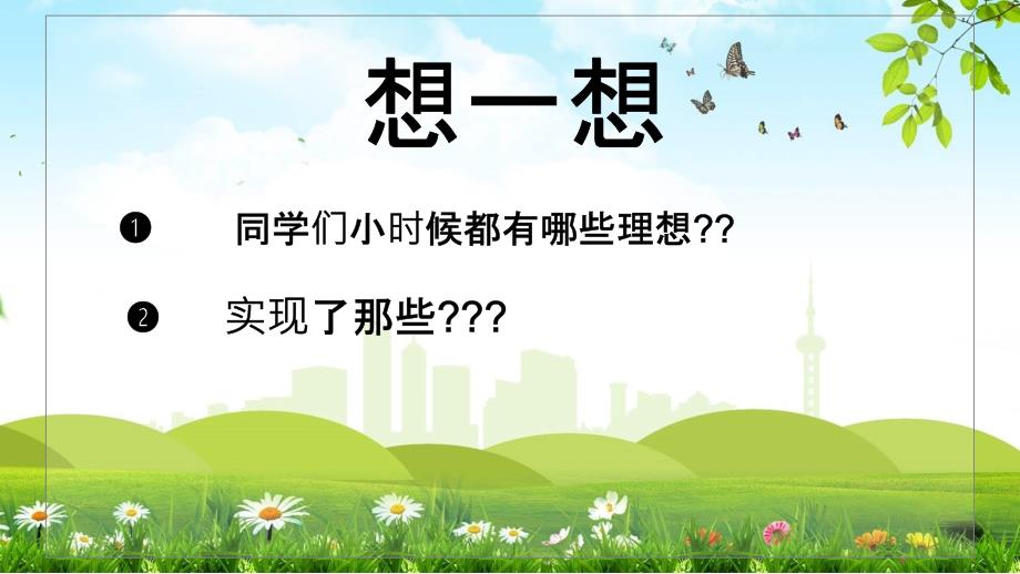 励志正能量我的理想通用实用PPT讲授课件_第3页