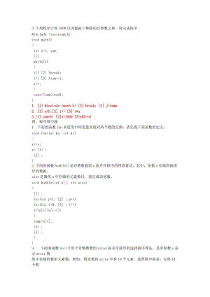 c++程序填空