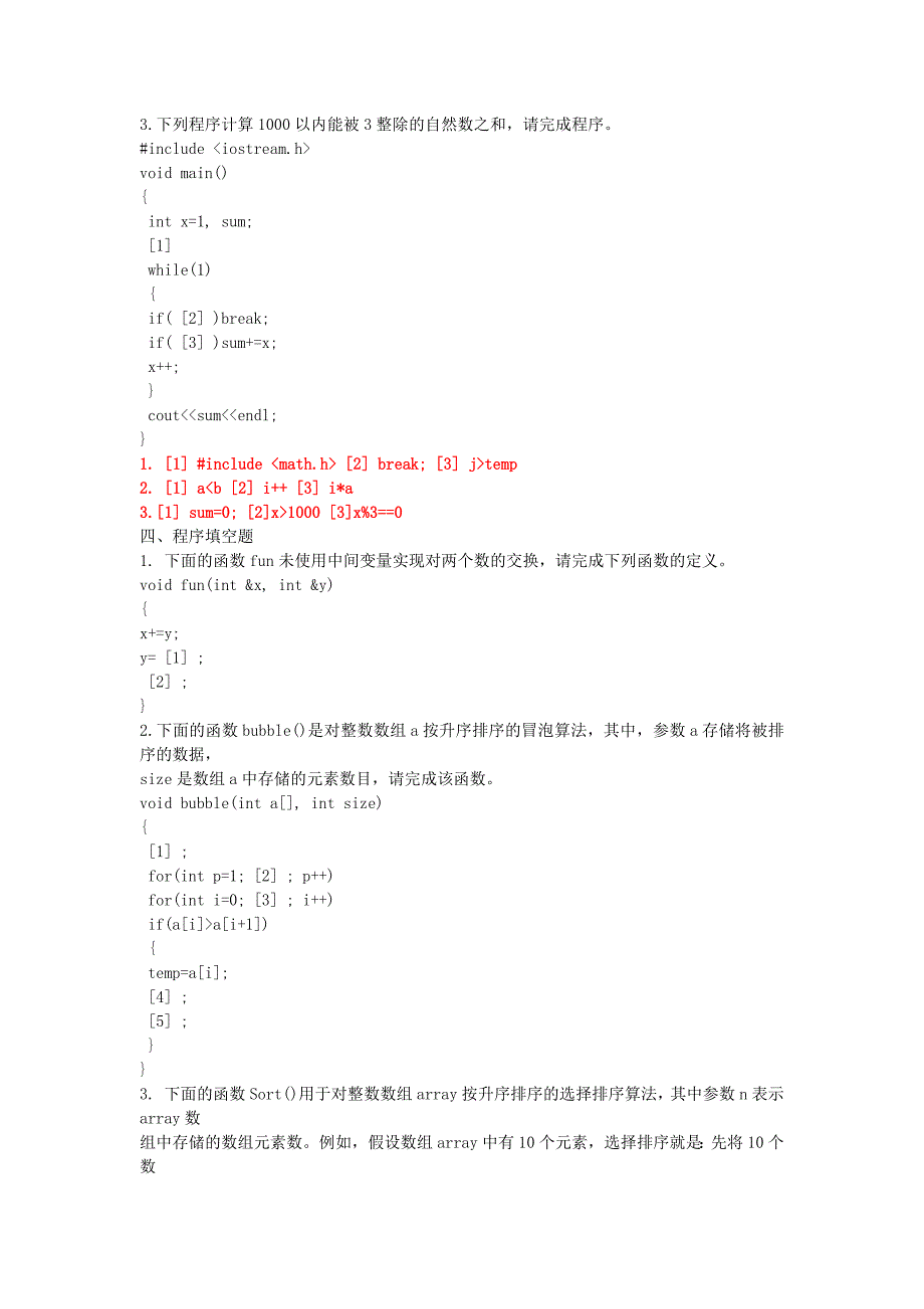 c++程序填空_第1页