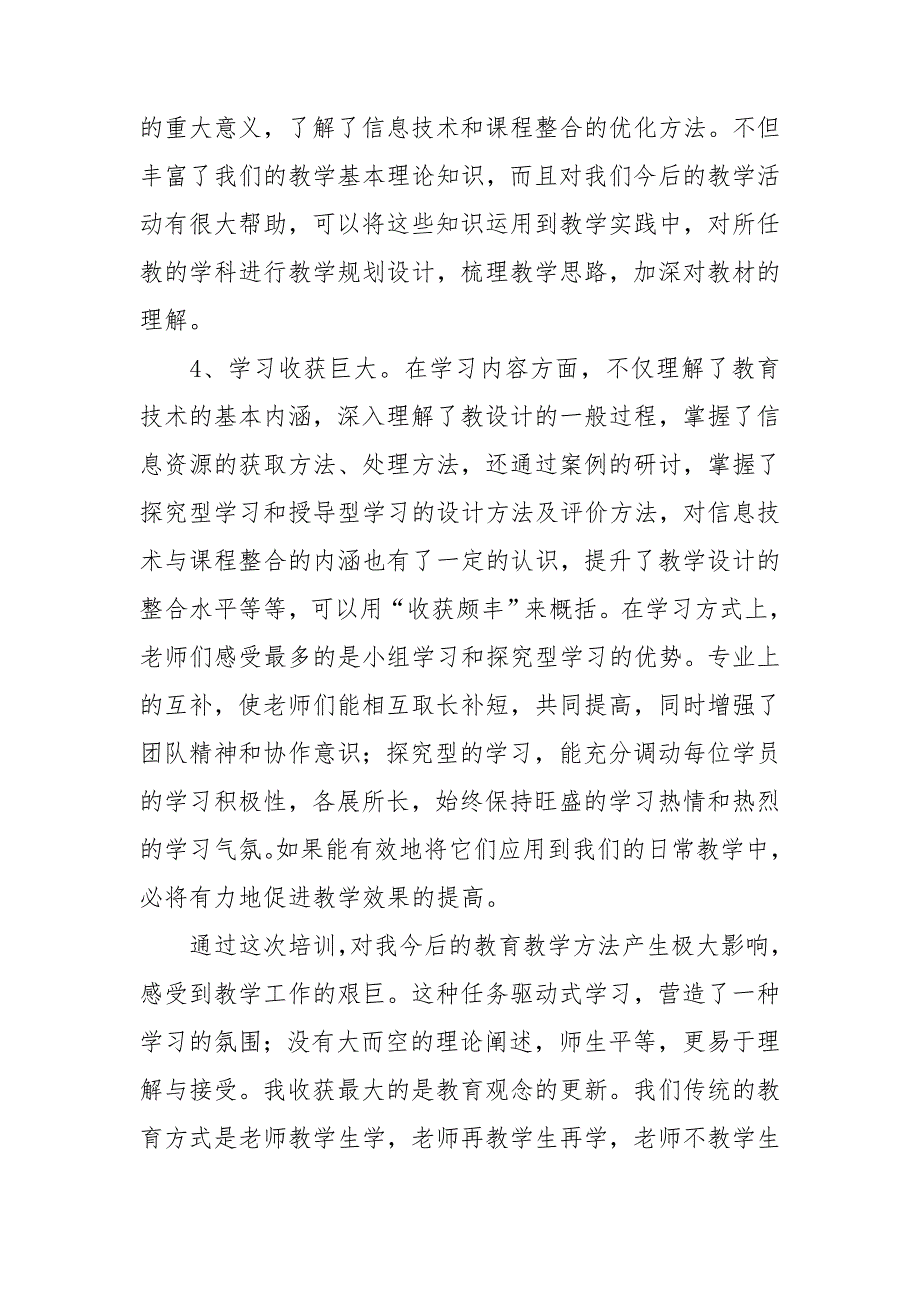 教育培训心得体会范本汇总2021_第2页