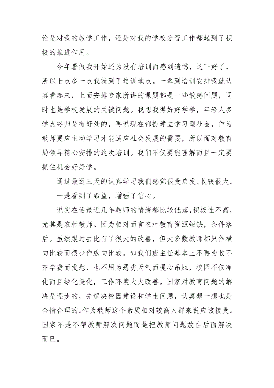 教育培训心得体会范本汇总2021_第4页