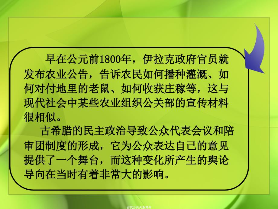 古代公共关系课件_第2页