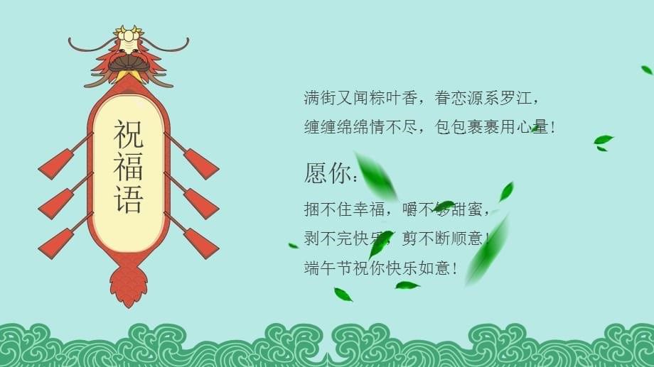 国潮棕情端午端午节祝福贺卡实用PPT讲授课件_第5页