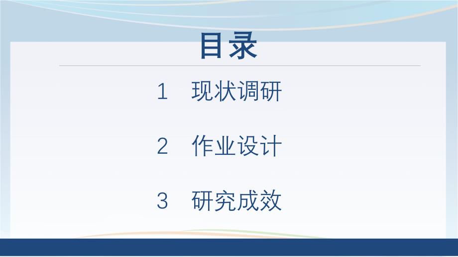 基于课程标准和周末分层作业小学数学教育方法总结教育实用PPT讲授课件_第2页