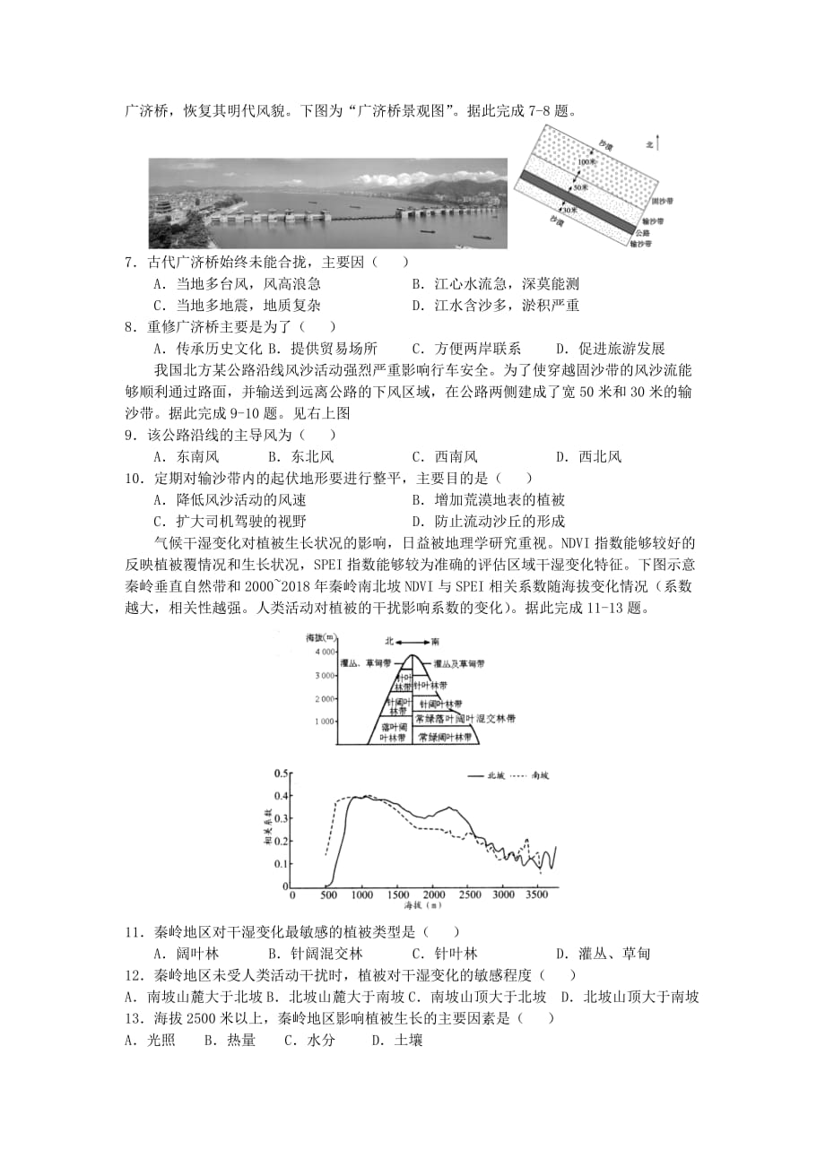 广东省普宁市普师高级中学2021届高三地理下学期第二次模拟试题(含答案)_第2页