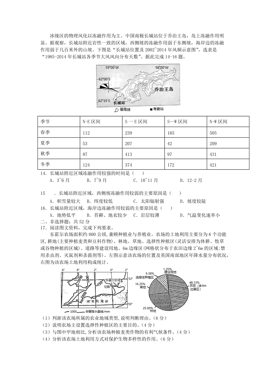 广东省普宁市普师高级中学2021届高三地理下学期第二次模拟试题(含答案)_第3页