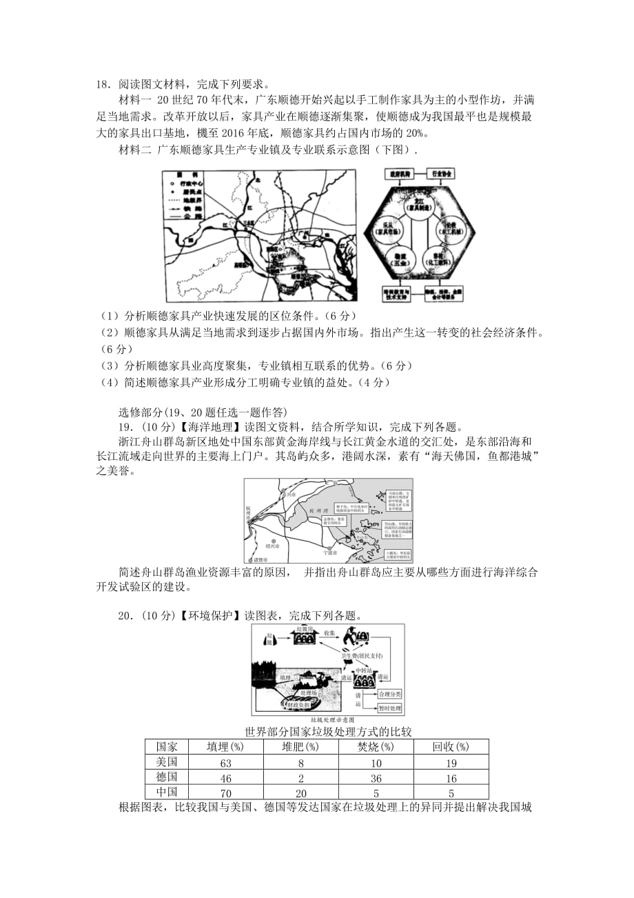 广东省普宁市普师高级中学2021届高三地理下学期第二次模拟试题(含答案)_第4页