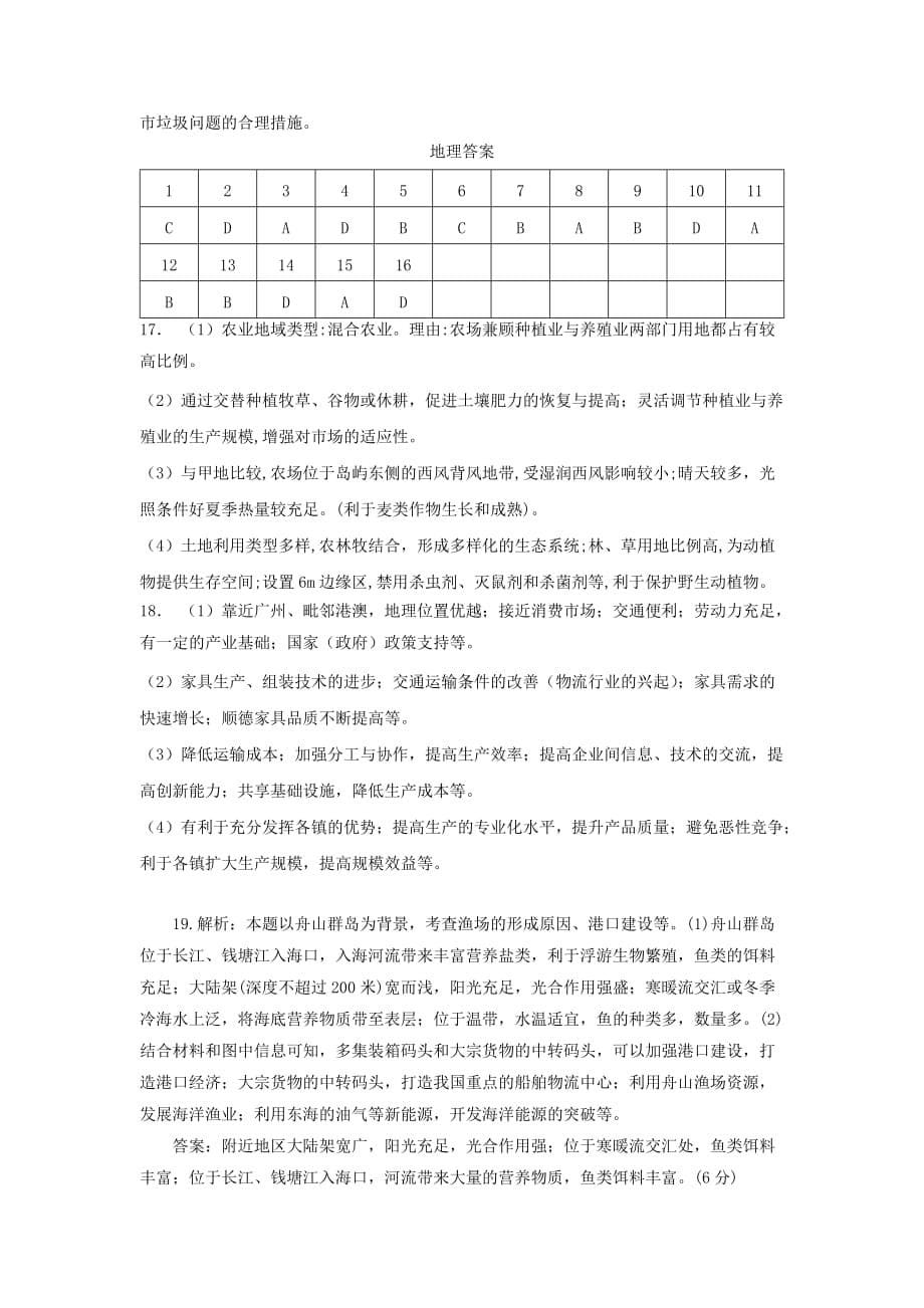 广东省普宁市普师高级中学2021届高三地理下学期第二次模拟试题(含答案)_第5页